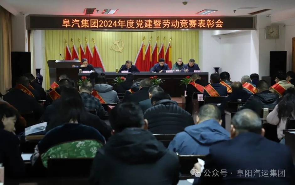 集團(tuán)2024年度黨建暨勞動(dòng)競(jìng)賽表彰會(huì)隆重召開(kāi)